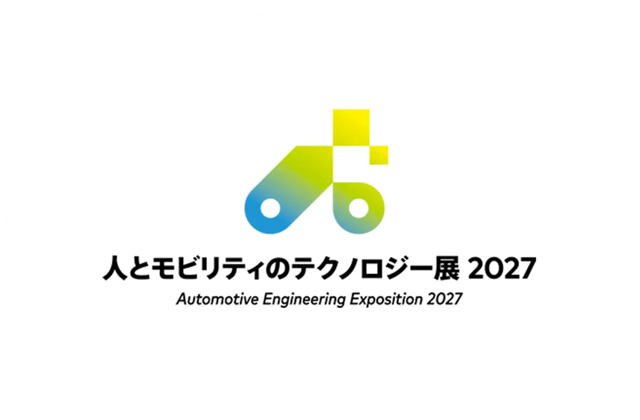 人とモビリティのテクノロジー展 2027 YOKOHAMA