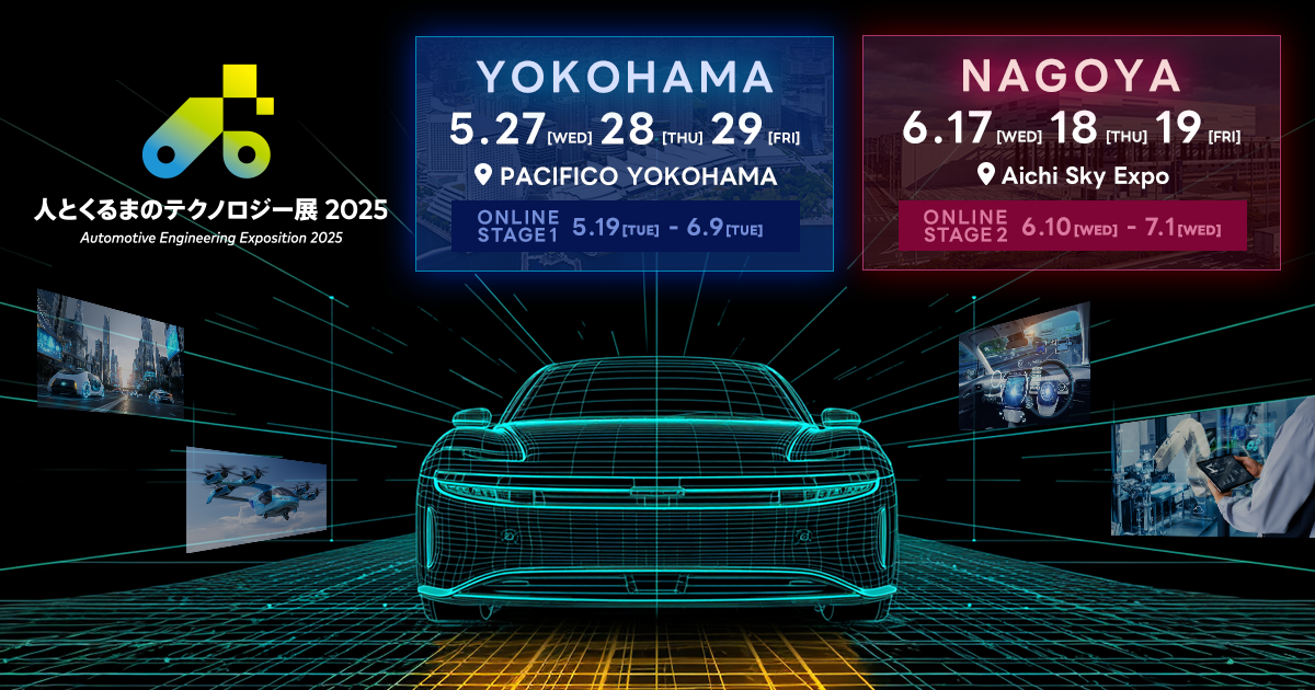 Exhibit Inquiries ｜ Automotive Engineering Exposition 2024