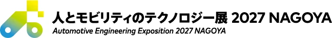 人とモビリティのテクノロジー展 2027 NAGOYA