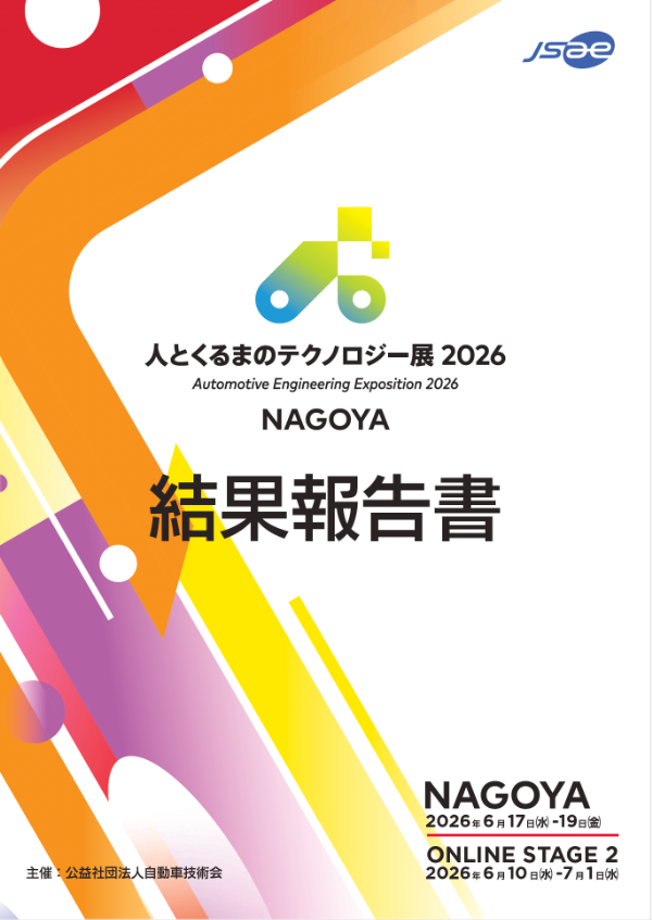 結果報告書のイメージ画像