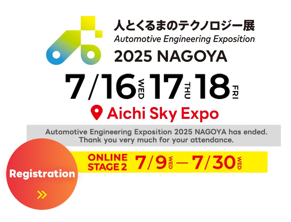 人テク2025名古屋
