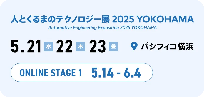 人テク2025横浜