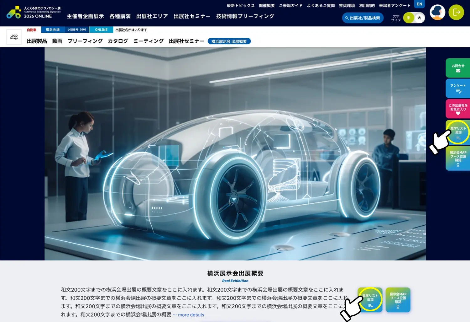 出展社詳細ページから追加