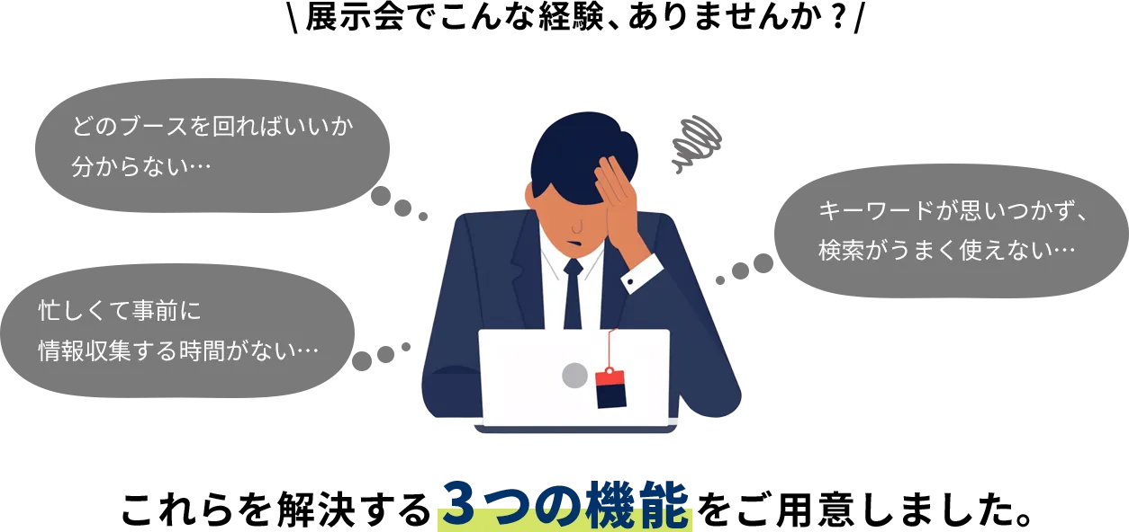 オンライン展示会 活用ガイド